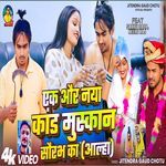 Ek Or Kand Muskan Saurabh Ka Aalha