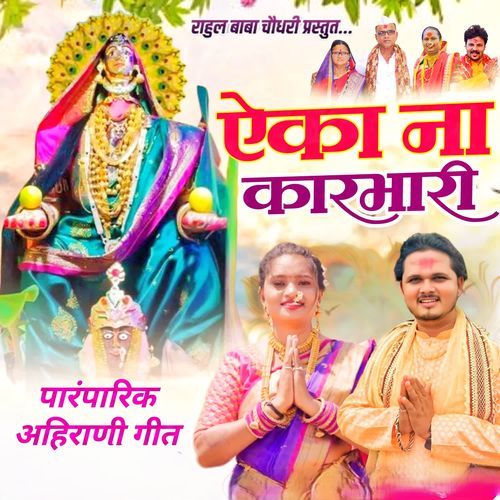 Eka Na Karbhari