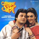 Ekhane Aamar Swarga