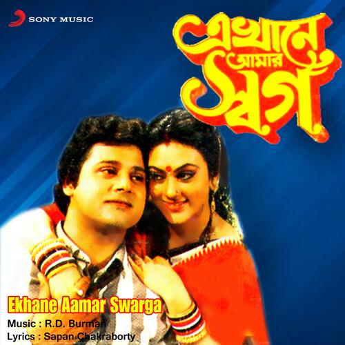 Ekhane Aamar Swarga (Original Motion Picture Soundtrack)