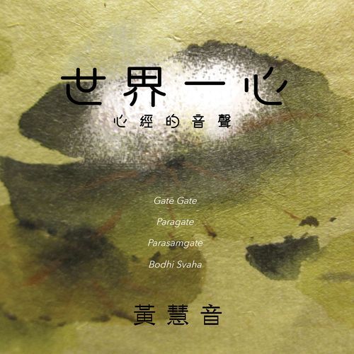 El Mundo en un Corazón