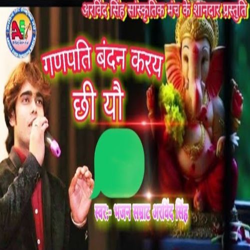 Ganpati Bandan Karay Chi Yo