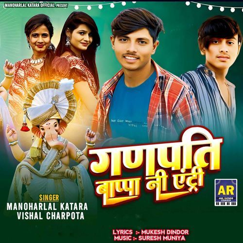 Ganpati Bappa Ni Entry