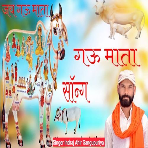 Gau Mata Song