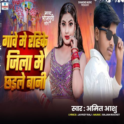 Gave Me Rahike Jila Me Chhaile Bani - Bhojpuri Song