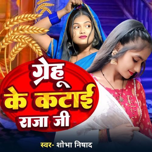Gehu Ke katai Raja Ji
