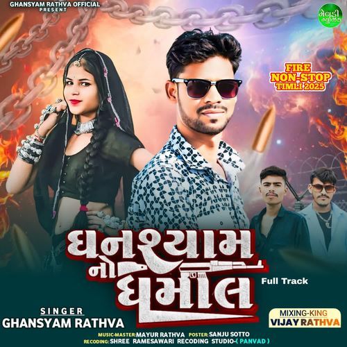 Ghanshyam No Dhamaal Full Track