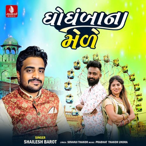Ghoghamba Na Mele