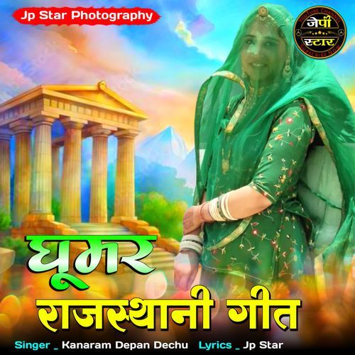 Ghoomar Rajasthani Song