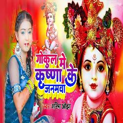 Gokul Me Krishna Ke Janamwa-GSoOATB,BVg