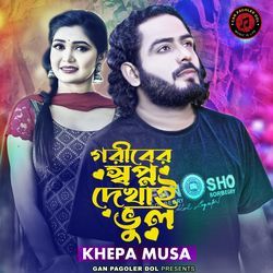 Goriber Shopno Dekhae Vul