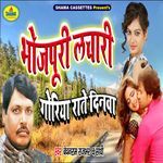 Goriya Rate Dinwa (Bhojpuri Lachari)