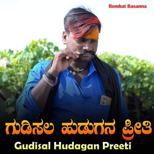 Gudisal Hudagan Preeti