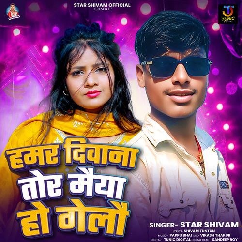 Hamar Diwana Tor Maiya Ho Gelau