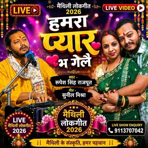 Hamra Pyar Bha Gelai
