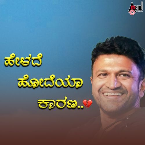 Helade Hodeya Kaarana