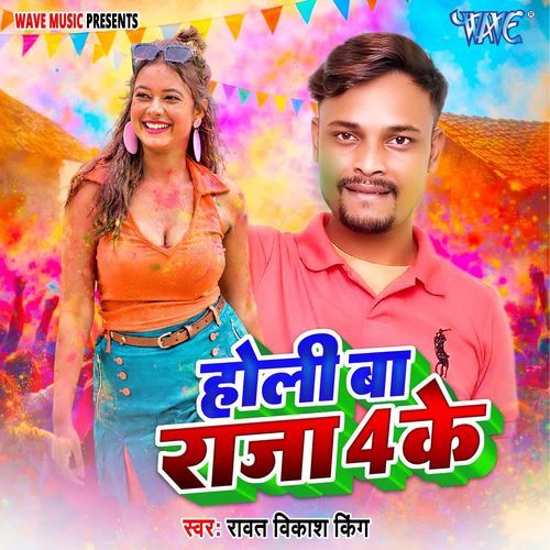 Holi Ba Raja 4 Ke