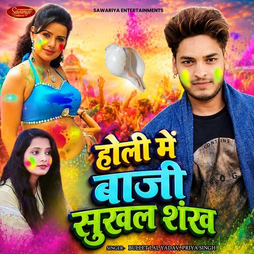 Holi Me Baji Shukhal Shankh