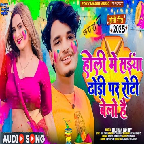 Holi Me Sainya Dhodi Par Roti Belo Hai