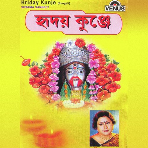 Hriday Kunje - Shyama Sangeet