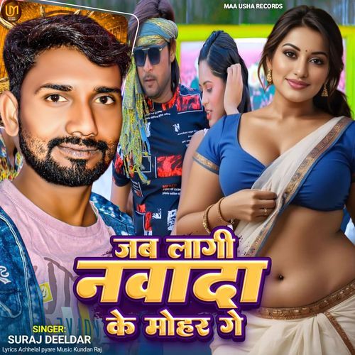 Jab Lagi Nawada Ke Mohar Ge