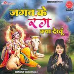 Jagat Ke Rang Kya Dekhu