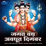 Jagat Vandya Avadhut Digambar