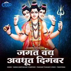 Jagat Vandya Avadhut Digambar