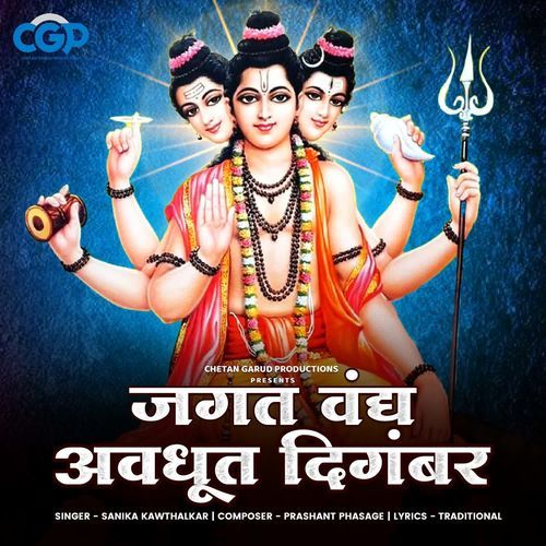 Jagat Vandya Avadhut Digambar