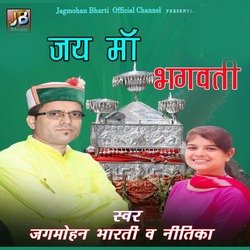 Jai Maa Bhagwati-JTlaWQVXe1w