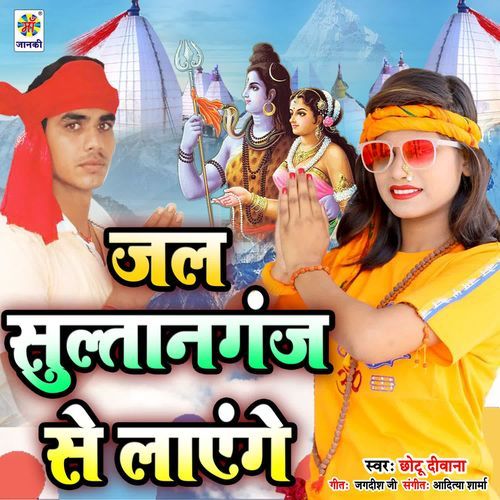 Jal Sultan Ganaj Se Layenge