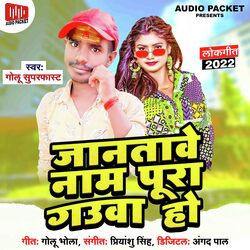 Janatawe Naam Pura Gauwa Ho (Bhojpuri)-SFkzZCxXdHk