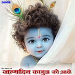 Janmdin Kanuda Ko Aayo