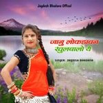 Janu Lockdown Khulbalo Ye