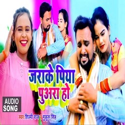 Jara Ke Piya Puaara Ho (Bhojpuri)-NAUlBTxZAkQ