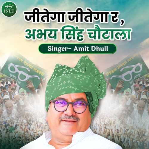 Jeetega Jeetega Re Abhay Singh Chautala