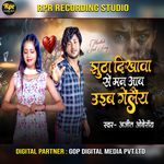 Jhutha Dikhawa Se Man Aab Uaeb Gelaiy