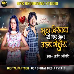 Jhutha Dikhawa Se Man Aab Uaeb Gelaiy