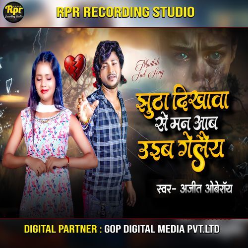 Jhutha Dikhawa Se Man Aab Uaeb Gelaiy