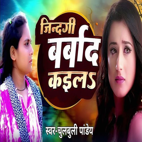 Jindagi Barbad Kaila