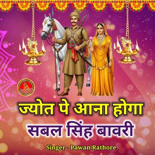 Jyot Pe Aana Hoga Sabal Singh Bawri