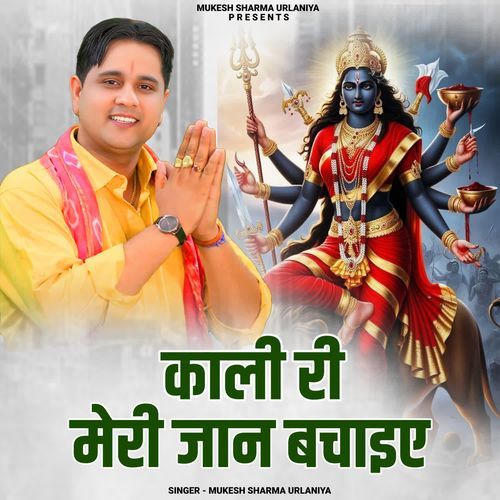 Kaali Ri Meri Jaan Bachaiye