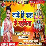 Kach Hi Bas Ke Bangiya (Bhojpuri)