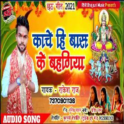 Kach Hi Bas Ke Bangiya (Bhojpuri)