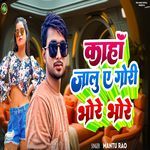 Kaha Jalu E Gori Bhore Bhore