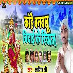 Kahe Banwalu Bidai Ke Riwaj