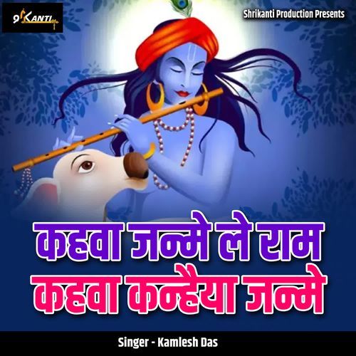 Kahwa Janme Le Ram Kahwa Kanhaiya Janme