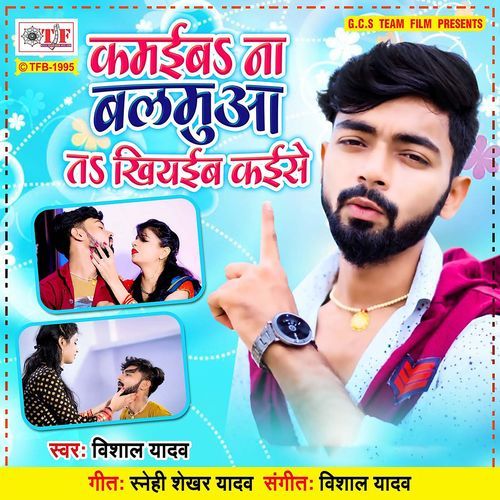 Kamaiba Na Balmua ta Khiyaib Kaise