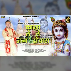 Kanha Le Le Janam Dubara-Olg9cCRqfGU