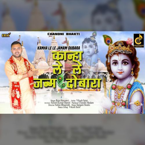 Kanha Le Le Janam Dubara (Studio)